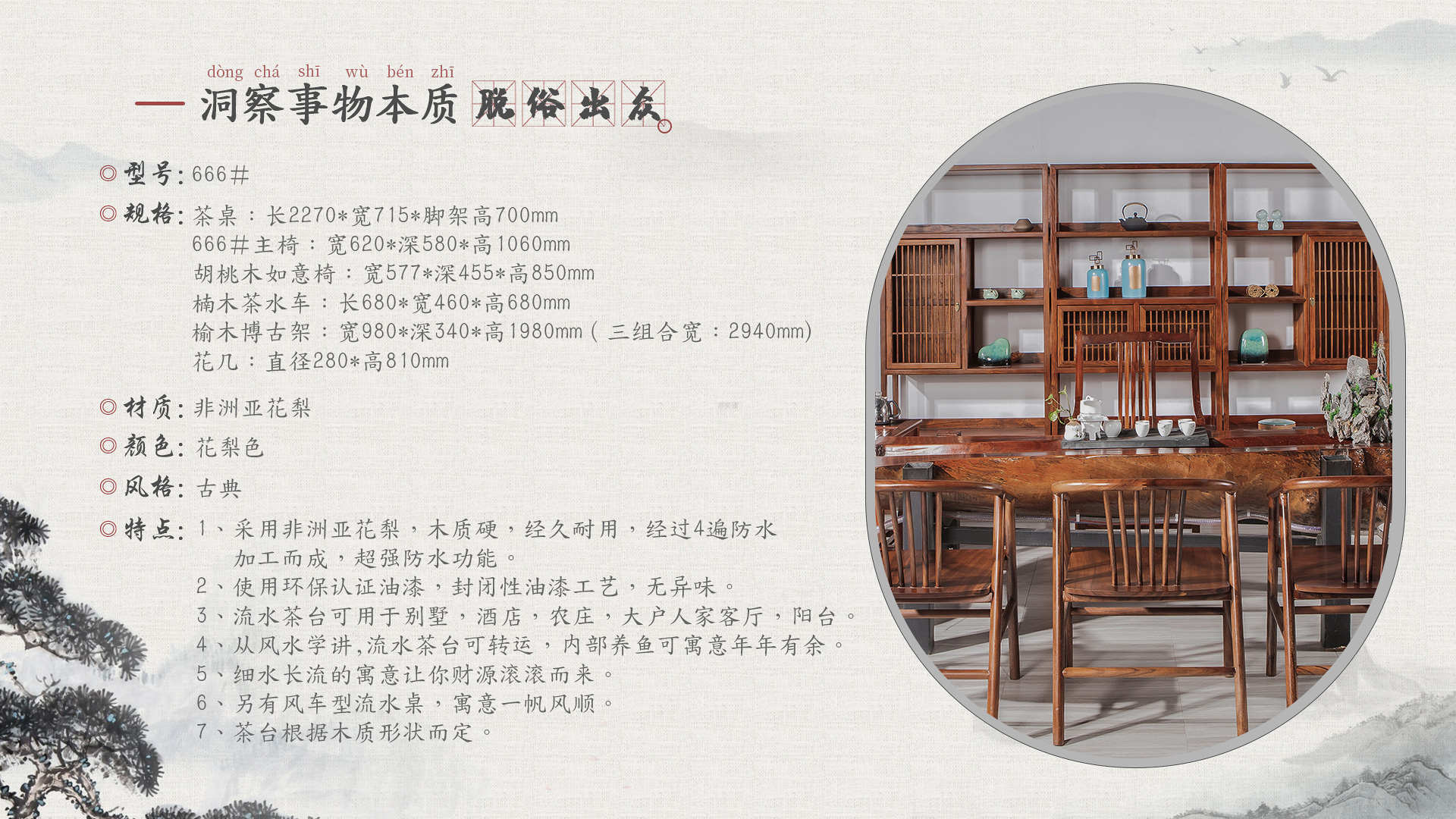 666#茶台介绍1.jpg
