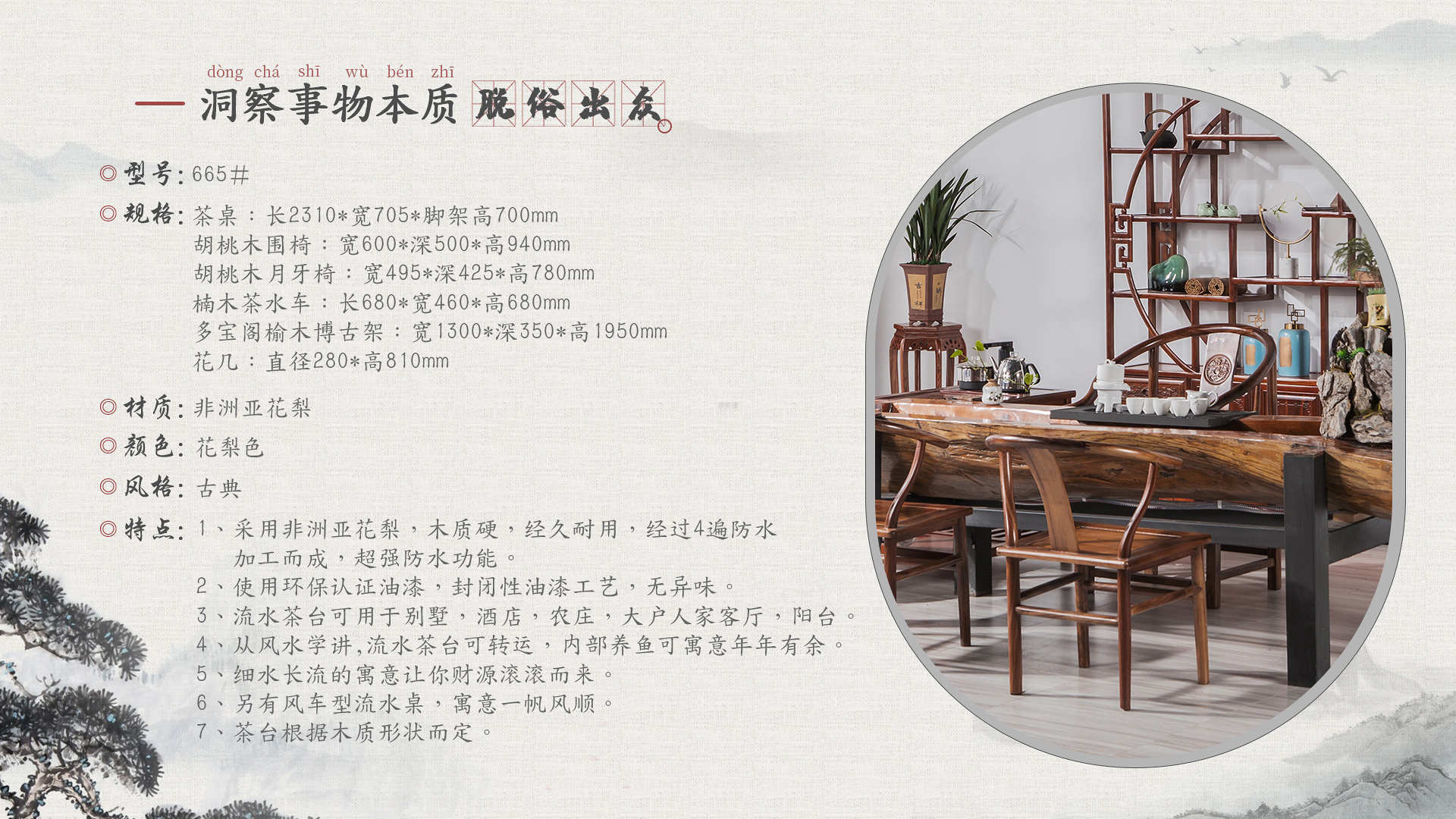 665#茶台介绍1.jpg